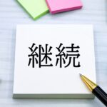 チャットレディで安定して稼ぐために大切なこと｜継続と努力が成功への近道！